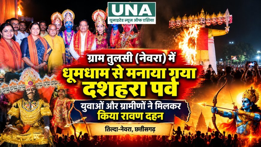 ग्राम तुलसी (नेवरा) में धूमधाम से मनाया गया दशहरा पर्व, युवाओं और ग्रामीणों ने किया रावण दहन