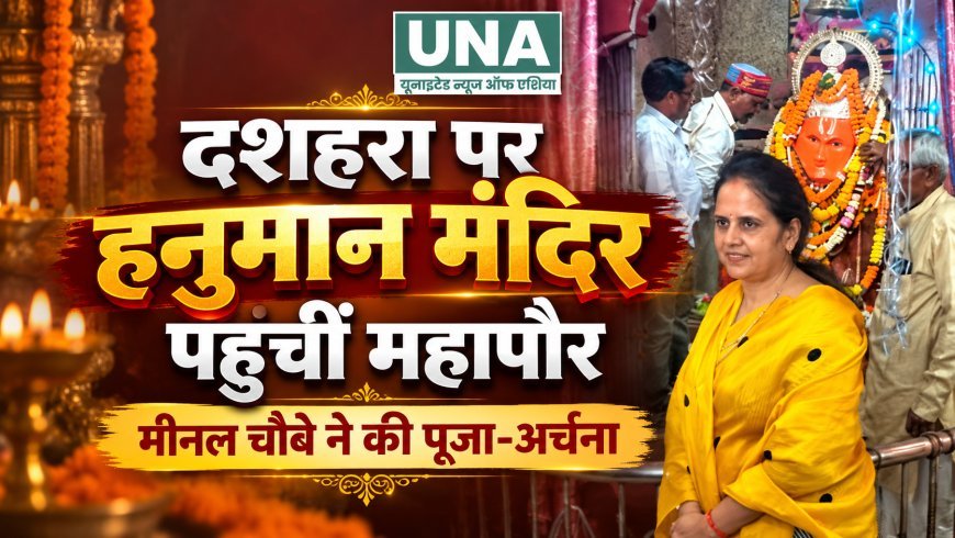 महापौर मीनल चौबे ने दक्षिणमुखी हनुमान मंदिर में की पूजा-अर्चना, नगरवासियों की सुख-समृद्धि की कामना