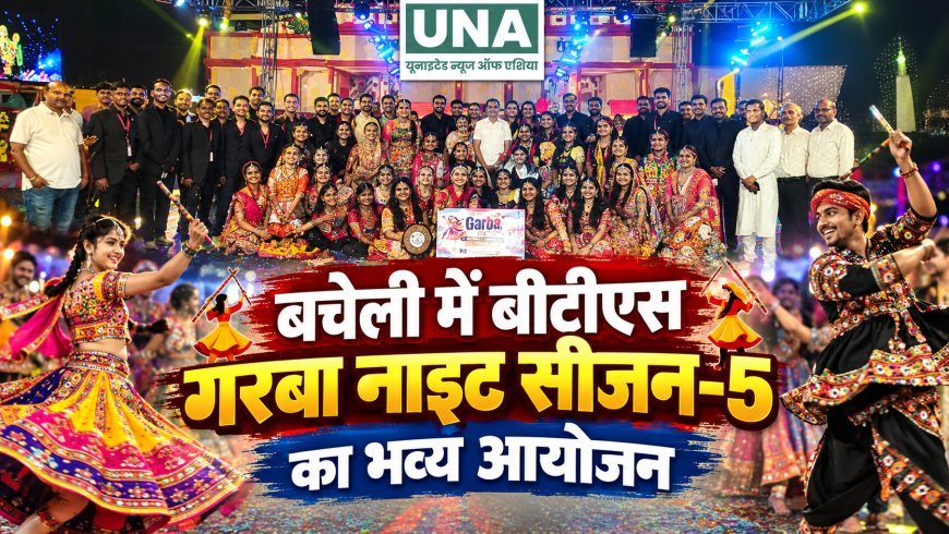 बचेली में बीटीएस गरबा नाइट सीजन-5 का भव्य समापन, आरके ग्रुप किरंदुल बना विजेता