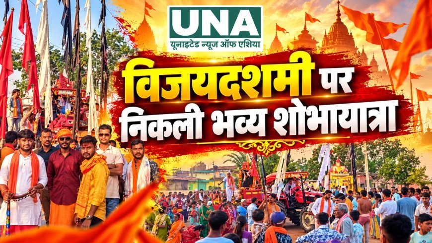 बालोद के मेंढ़की में मां दुर्गा और जोत-जवारा की भव्य विसर्जन शोभायात्रा, जसगीत और जयकारों से गूंजा गांव, विशाल भंडारे में उमड़े श्रद्धालु