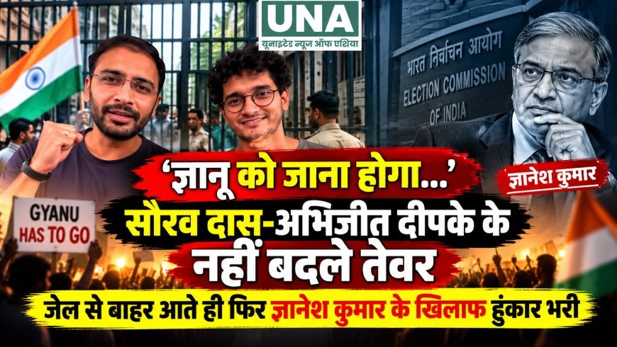 ‘ज्ञानू को जाना होगा’ नारे के साथ जेल से बाहर आते ही सौरव दास ने फिर उठाई CEC ज्ञानेश कुमार के इस्तीफे की मांग