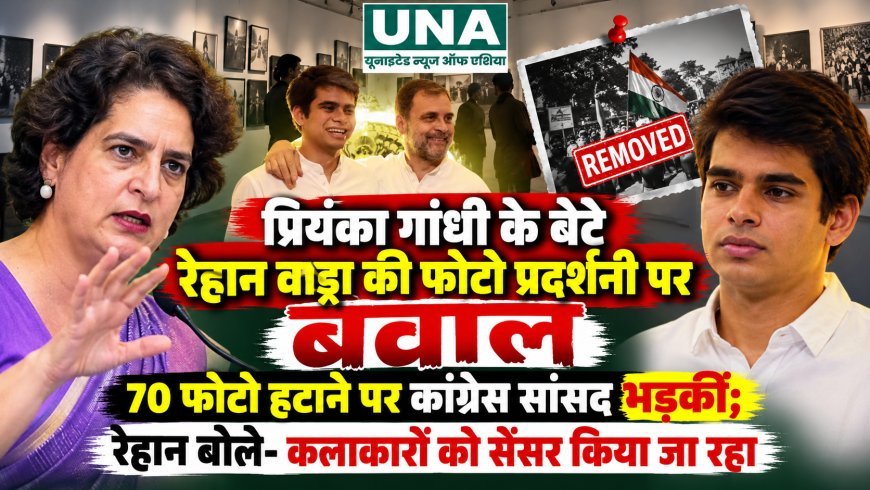 रेहान वाड्रा की फोटो प्रदर्शनी से 70 से ज्यादा तस्वीरें हटाने पर विवाद, प्रियंका गांधी ने जताई नाराजगी