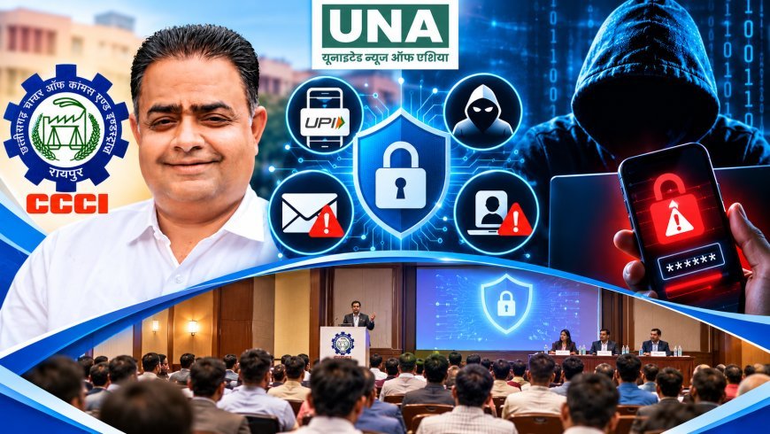 रायपुर में डिजिटल सुरक्षा अभियान का आयोजन, साइबर फ्रॉड और ऑनलाइन ब्लैकमेलिंग से बचाव की मिलेगी जानकारी