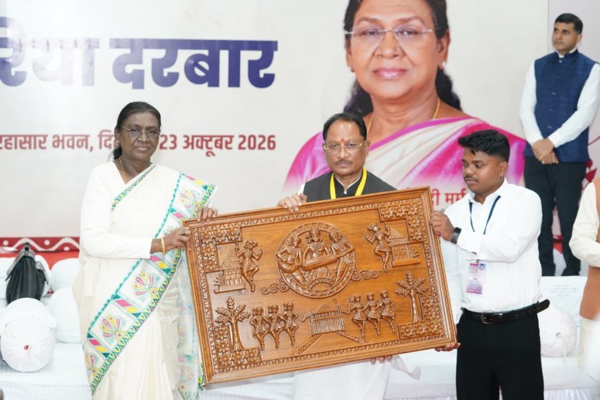 राष्ट्रपति द्रौपदी मुर्मू ने की आदिवासी परंपरागत व्यवस्था की सराहना, कहा—सामाजिक एकता और न्याय का उत्कृष्ट उदाहरण है मुरिया दरबार