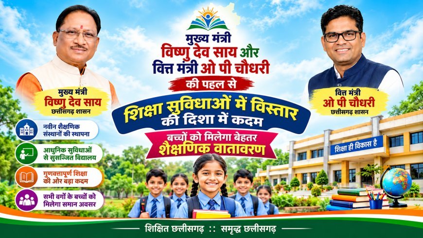 रायगढ़: परसा गांव में बनेंगे प्राथमिक और माध्यमिक शाला के नए भवन, डीएमएफ से 33.90 लाख रुपये स्वीकृत