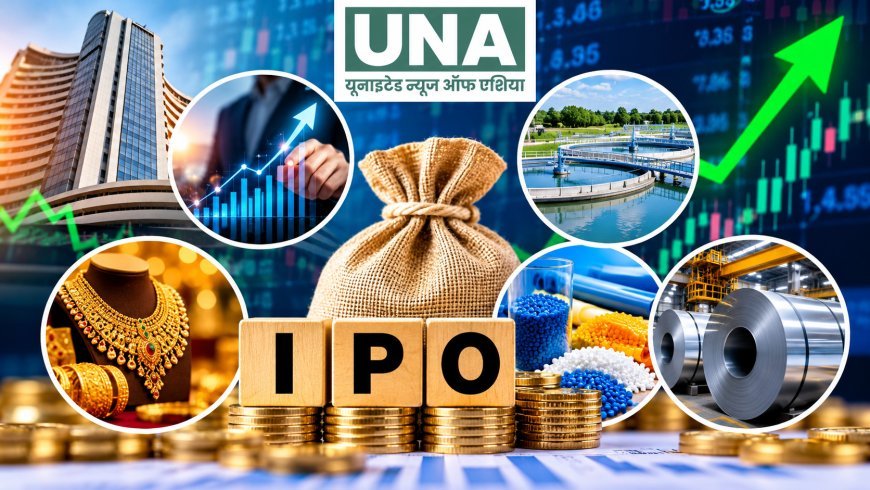 IPO Update: 5 कंपनियों के IPO से जुटेंगे करीब ₹2,600 करोड़, जानें प्राइस बैंड और तारीखें