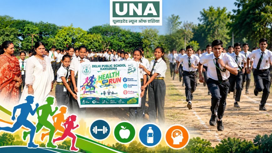 दिल्ली पब्लिक स्कूल कवर्धा में ‘हेल्थ फॉर रन’ अभियान आयोजित, विद्यार्थियों को दिया स्वस्थ जीवनशैली का संदेश