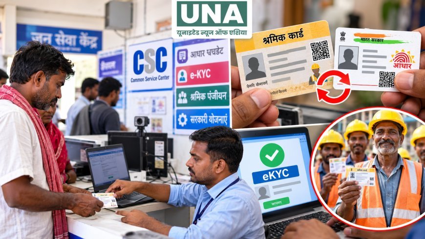 श्रम कार्ड और आधार कार्ड की जानकारी में अंतर होने पर कराएं ई-केवाईसी, योजनाओं का लाभ पाने के लिए सत्यापन जरूरी