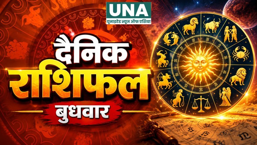 आज का राशिफल 28 अक्टूबर 2026: जानिए मेष से मीन तक सभी 12 राशियों का हाल