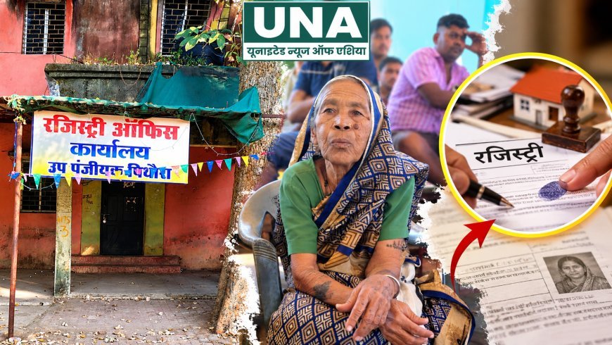 पिथौरा में मृत महिला के नाम दर्ज जमीन की रजिस्ट्री पर सवाल, वृद्धा से अंगूठा लगवाकर धोखाधड़ी का आरोप