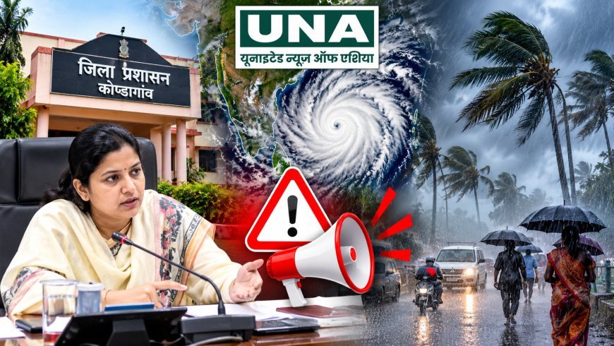 कोण्डागांव में चक्रवात को लेकर अलर्ट, जिला प्रशासन ने नागरिकों से सतर्कता बरतने की अपील की