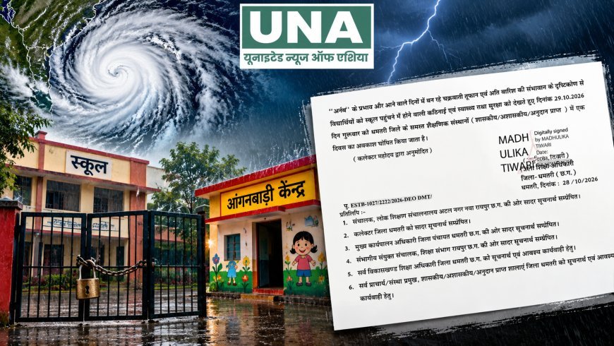 धमतरी में भारी बारिश की आशंका, 29 अक्टूबर को स्कूल और आंगनबाड़ी केंद्रों में अवकाश घोषित