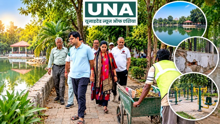 अमलीडीह गार्डन का होगा कायाकल्प, तालाब की गंदगी होगी दूर; टूटी दीवार और प्रवेश द्वार की होगी मरम्मत