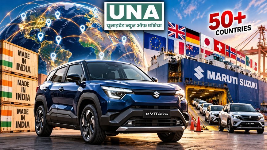 दुनियाभर में छाया ‘मेड इन इंडिया’ का जलवा, Maruti e Vitara का एक्सपोर्ट 50 हजार के पार; 50 देशों में बढ़ी मांग