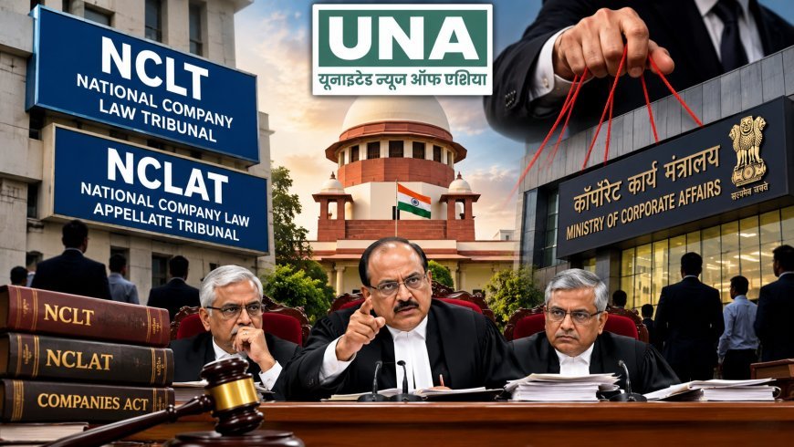 सुप्रीम कोर्ट की कॉर्पोरेट मंत्रालय पर तीखी टिप्पणी, कहा- NCLT और NCLAT को मंत्रालय ने ‘हाईजैक’ किया