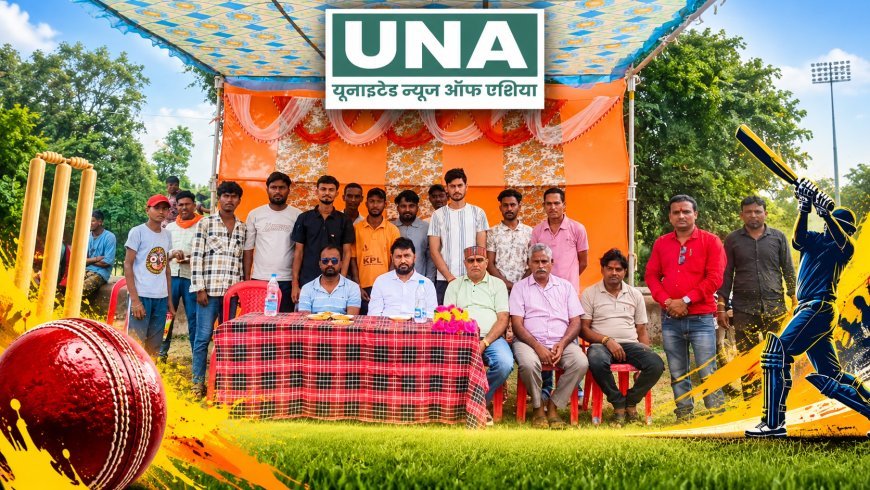 मोहगांव में क्रिकेट महाकुंभ का आगाज, 28 दिनों तक चलेगा टूर्नामेंट; विजेता को मिलेंगे 21 हजार रुपये