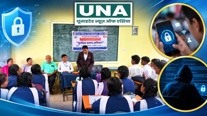 बेमेतरा में ‘सुरक्षित क्लिक, सुरक्षित बचपन’ अभियान: स्कूली बच्चों को दी गई साइबर सुरक्षा की जानकारी