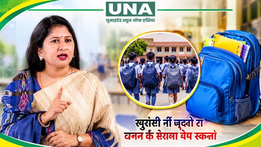 भारी स्कूल बैग से बच्चों की सेहत पर असर, बाल आयोग ने बस्ते का वजन तय करने की अनुशंसा की